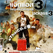 Jackass 3 [ VCD ]