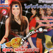 Karaoke VCD : Som Suda Srilumduan - Hiso No Money