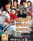 HK series : The Patriotic Knights - Box.1 [ DVD ]