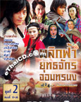 HK series : The Patriotic Knights - Box.2 [ DVD ]