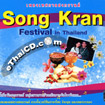 Song Kran : Festival in Thailand
