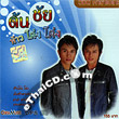 Karaoke VCD : Ton Chai - Hao Doang Doang