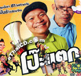 Poh Tak [ VCD ]