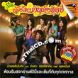 Karaoke VCD : Grammy - Rum Wong Nong Mai Bunterng Slip