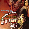 Musa : The Warrior [ VCD ]