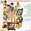 Klin see lae kaaw paeng [ VCD ]