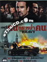 The Heavy [ VCD ]