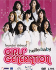 Girls' Generation : Hello Baby [ DVD ]