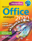 Book : Krob Took Ruang Microsoft Office 2010  Chabub Somboon 