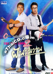 Karaoke DVD : Chairat Tiebtiam & Prawit Freebirds - Fhun Wun Warn