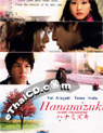 Hanamizuki [ DVD ]