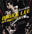 Bruce Lee My Brother [ VCD ]