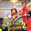 My Tutor Friend 2 [ VCD ]