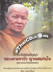 Book : Prateep Hang Punya Luangta Maha Bua Yarnasumpunno (PraThamma Visuttimongkol)