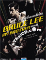 Bruce Lee My Brother [ DVD ]