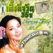 Teresa Teng : Pleng Ruk 3 Pasa - Vol.1