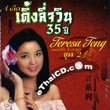 Teresa Teng : Pleng Ruk 3 Pasa - Vol.2