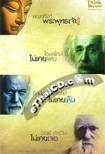 Book : Lhai Sing Tee Buddha Roo Einstein Mai Kuey Pob Sigmund Freud Mai keuy Hen Charles Darwin Mai Keuy Jer