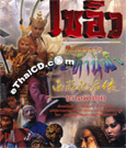 HK serie : Journey to The West [ DVD ]