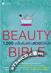 Book : Beauty Bible