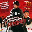 My Wife Is A Gangster [ VCD ]