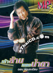 MP3 : Don Sornrabieb - Kao Larn Yod Narmta