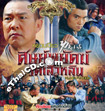 Kung-Fu Kids [ VCD ]