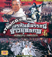 Kung-Fu Master [ VCD ]