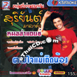 Karaoke VCD : Suriyun Malakum - Tarm Jai Mae Therd Nong