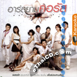 Karaoke VCD : R-Siam : Special Album - Chorus