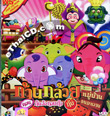 Khan Kluay : Ton Or Kor Kaew [ VCD ]