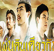 Thai TV serie : Paen Din Diew Kun [ DVD ]
