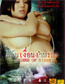 Legend Of Siren [ DVD ]