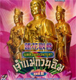 CD : Tibetan Buddhism Melodies : Vol.6