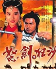 HK TV serie : Sword Of Conquest [ DVD ]