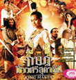 The King Maker [ VCD ]