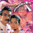 Karaoke VCD : Koong Kittikhun + Paijit UgsornNarong - Kwan Riam