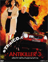 Antikiller 3 [ DVD ]