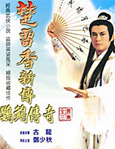 HK TV serie : New Legend of Chu Lia Xiang [ DVD ]