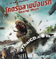 Swamp Shark [ VCD ]