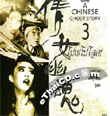 A Chinese Ghost Story 3 [ VCD ]