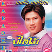 Karaoke VCD : Monruk MonEsaan - Bor dai moh