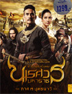 King Naresuan : Episode 3 [ Blu-ray ]