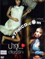 Paju [ DVD ]