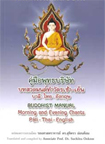 Book : Kue Mue Buddhaborisat (Pali-Thai-English)