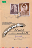 Book : Mai Chai Einstein Gor Pob Sing Tee Pra Buddhajao Hen Dai   