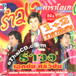 CD + Karaoke VCD : Ekkachai Sriwichai - Rum Wong