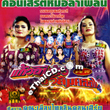Concert lum plern : Muang Thai In Concert - Kaew Luem Tua Bua Luem Klong