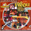 Concert VCD : Puean - Pa Ka Poo - Vol.2