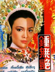 HK TV serie : The Legend of Lady Chung [ DVD ]